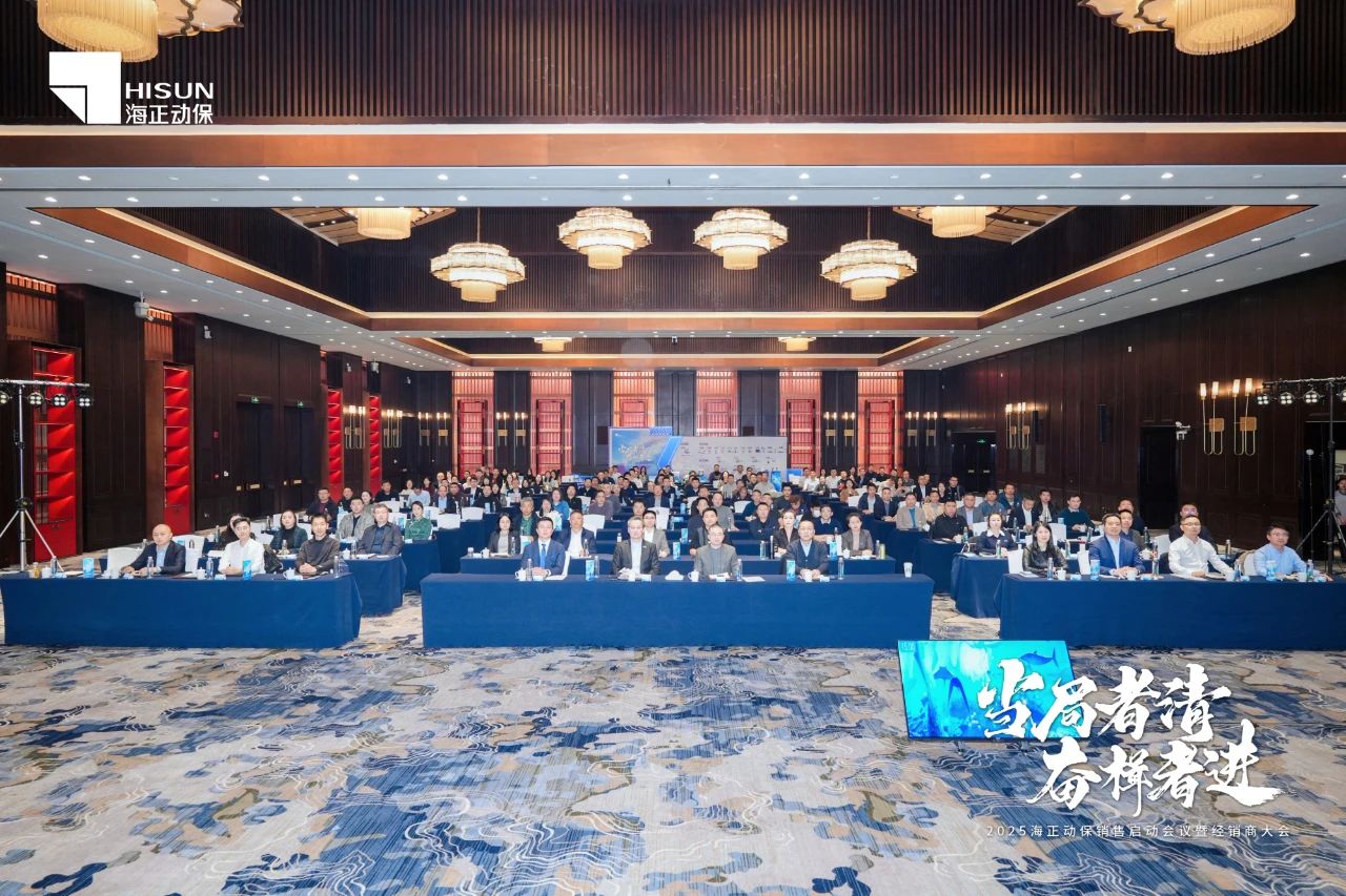 当局者清 奋楫者进 | 2025海正动保销售启动会暨经销商大会圆满收官！