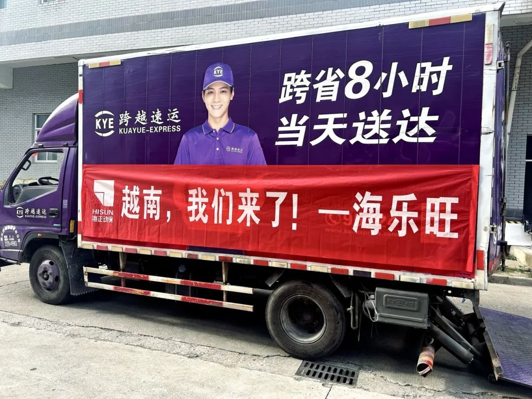 越南，我们来了！海正动保首批&ldquo;海乐旺&rdquo;成功出海！